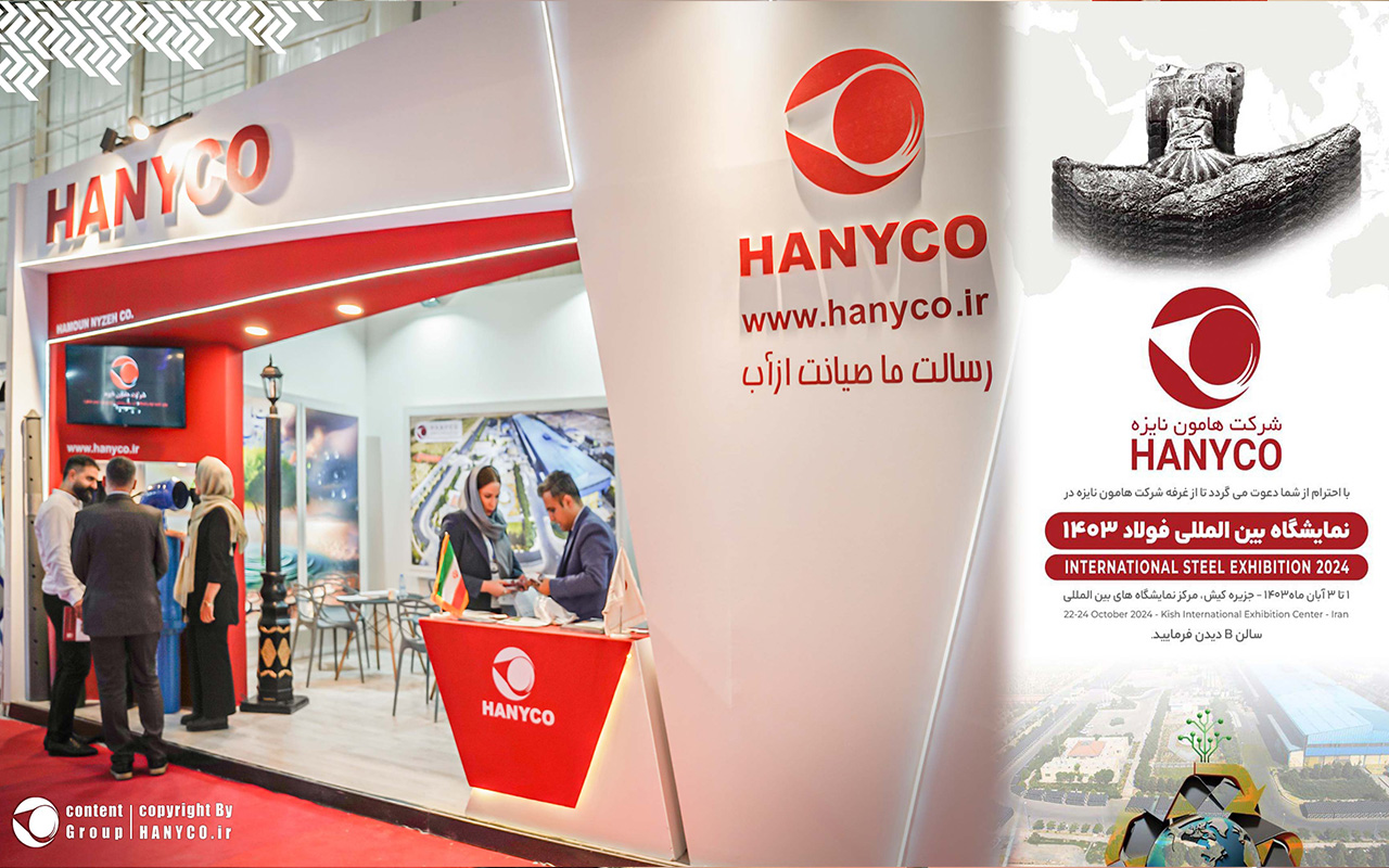 حضور شرکت هامون نایزه در سمپوزیوم فولاد جزیره کیش آبان 1403
