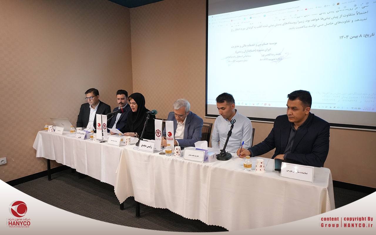 مجمع عمومی فوق العاده هامون نایزه