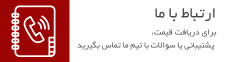 ارتباط با ما