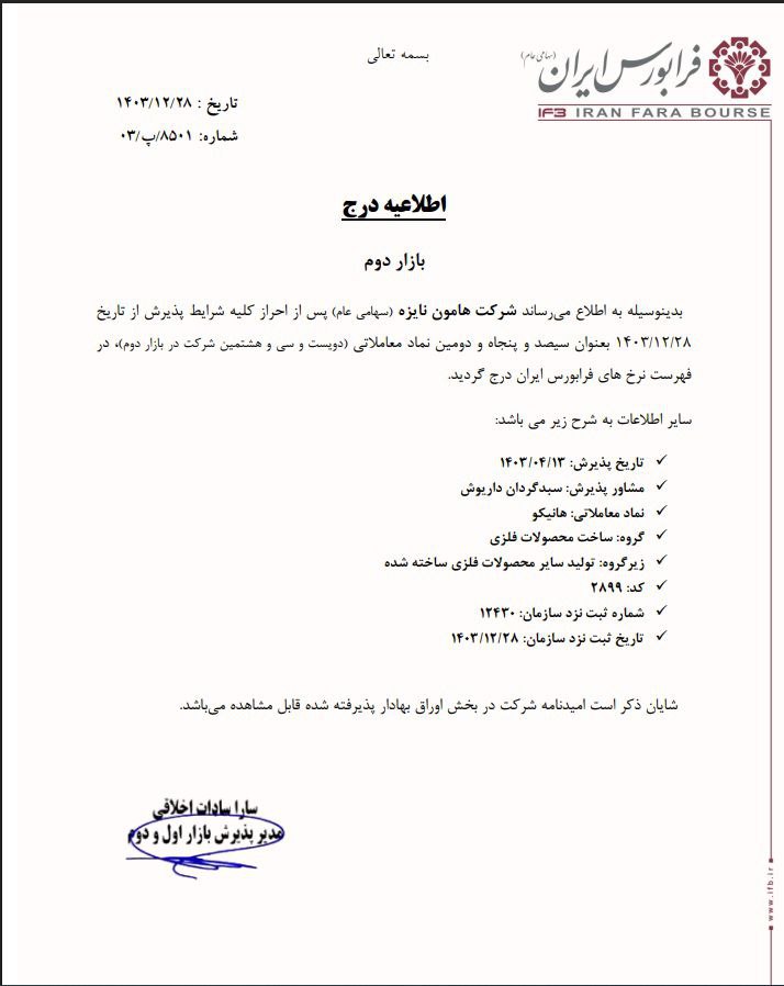 بورس هانیکو